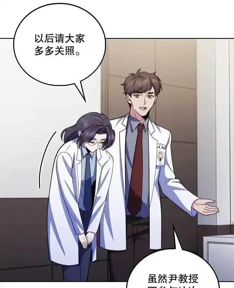《升级医生崔基石》102.联合手术 第3页