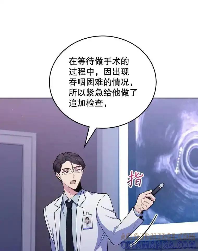 《升级医生崔基石》102.联合手术 第16页
