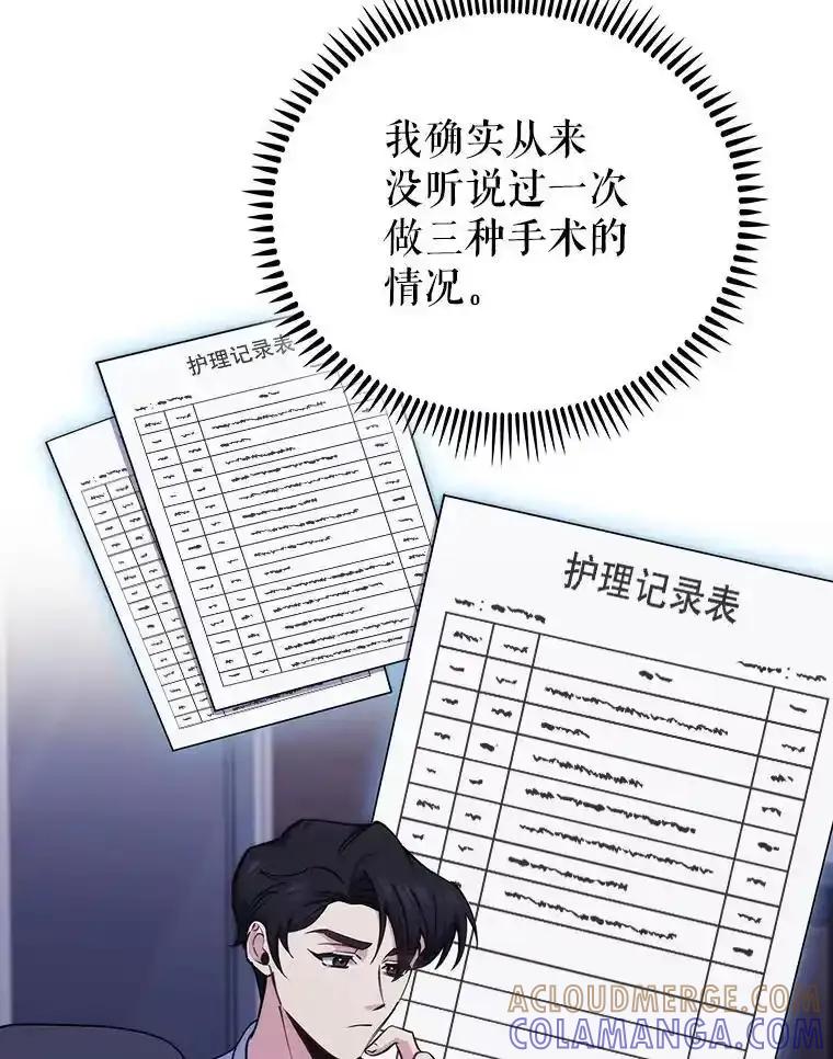 《升级医生崔基石》102.联合手术 第49页