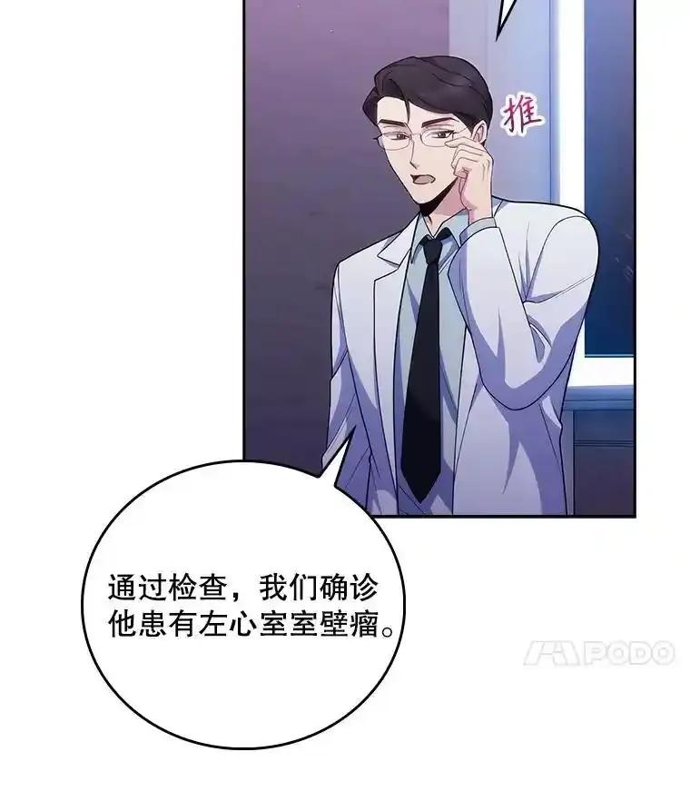 《升级医生崔基石》102.联合手术 第15页