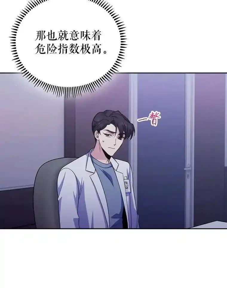 《升级医生崔基石》102.联合手术 第44页