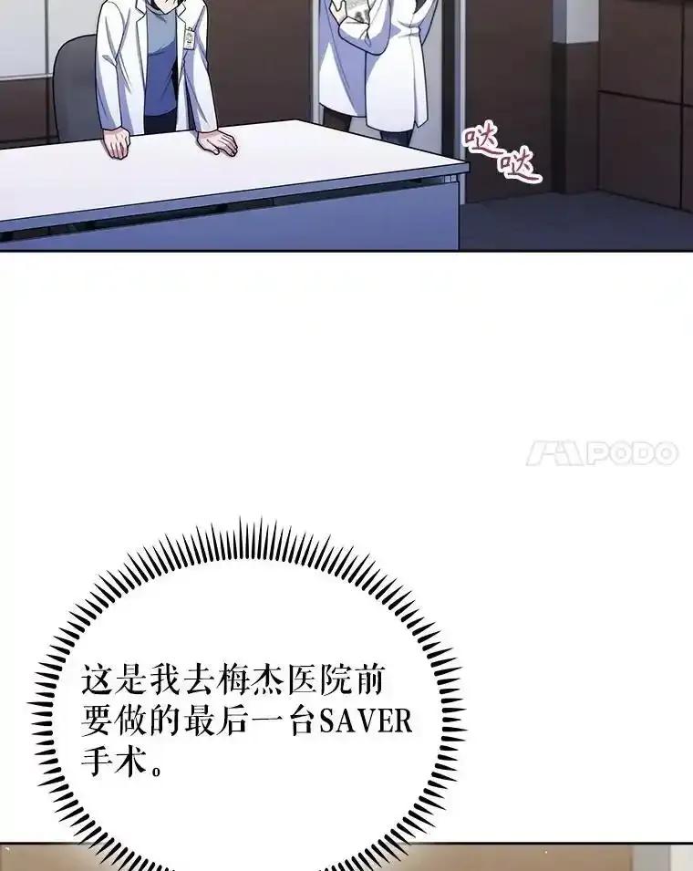 《升级医生崔基石》102.联合手术 第72页