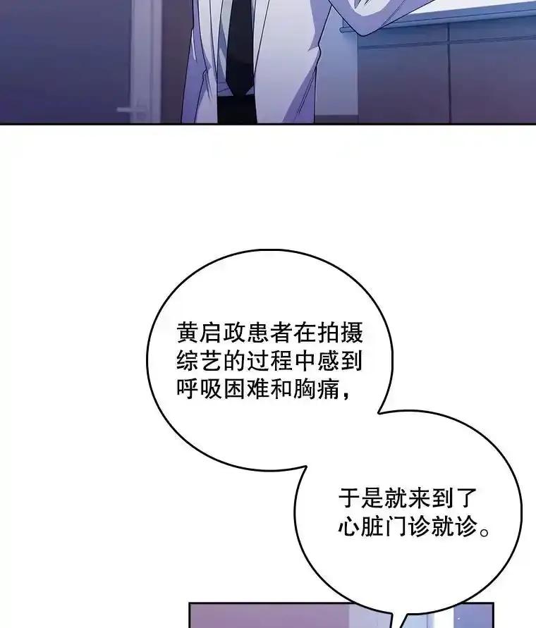 《升级医生崔基石》102.联合手术 第14页