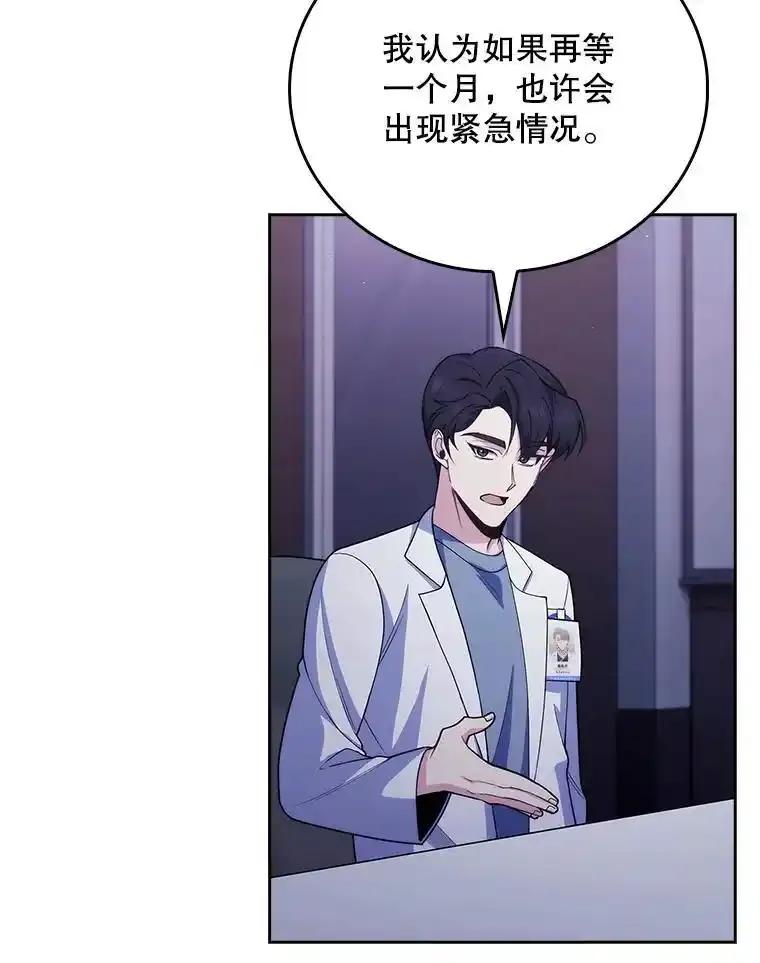 《升级医生崔基石》102.联合手术 第56页
