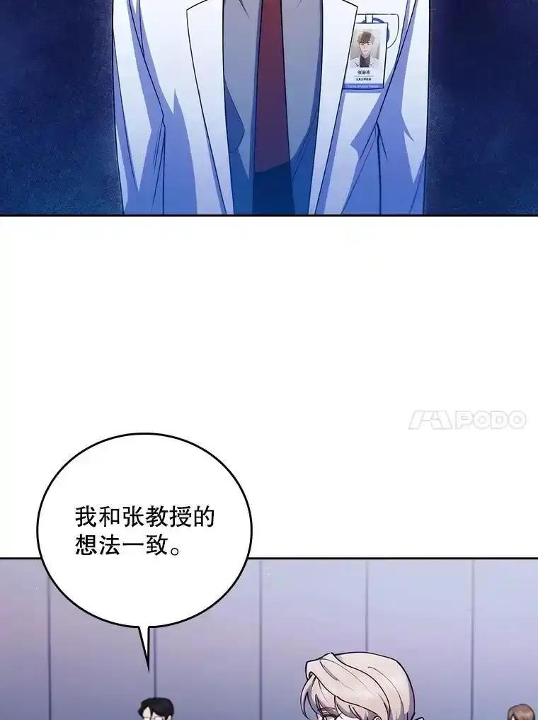 《升级医生崔基石》102.联合手术 第35页