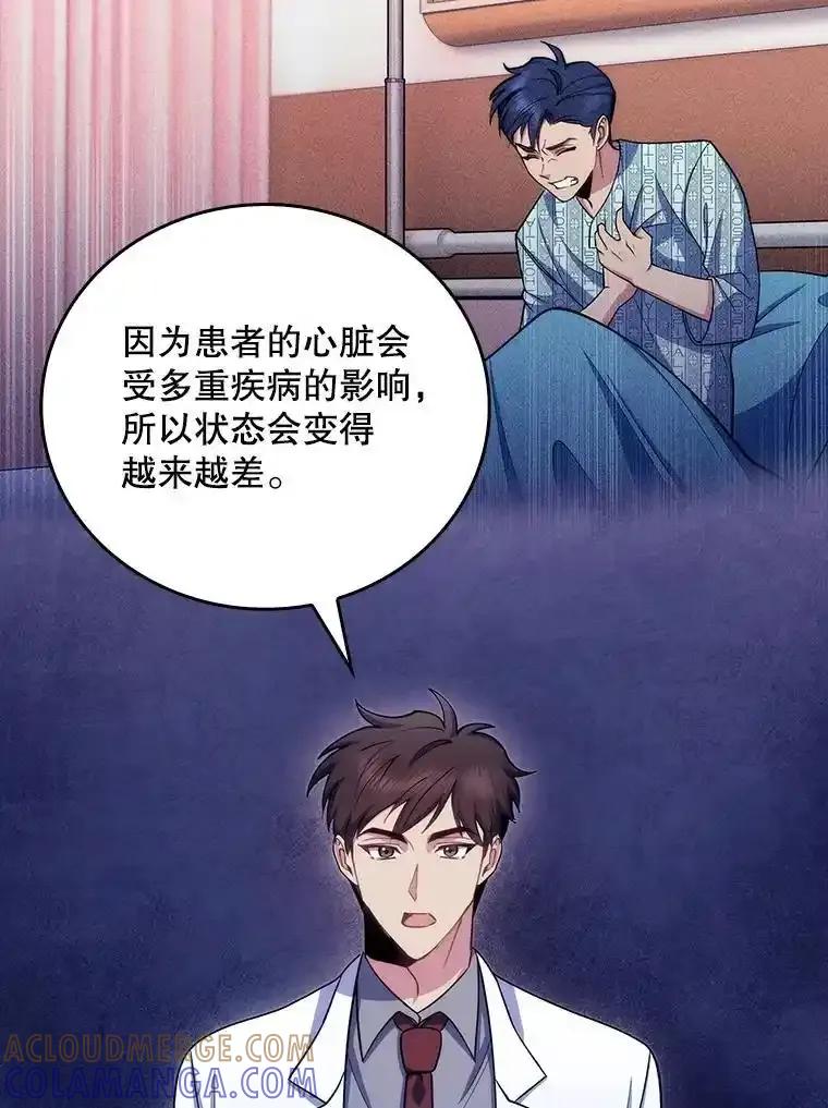 《升级医生崔基石》102.联合手术 第34页