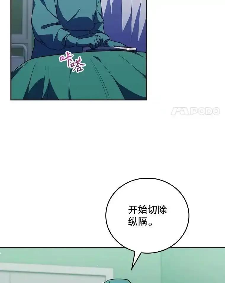 《升级医生崔基石》103.气管切除手术 第59页