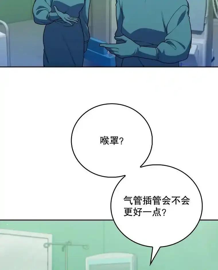 《升级医生崔基石》103.气管切除手术 第6页