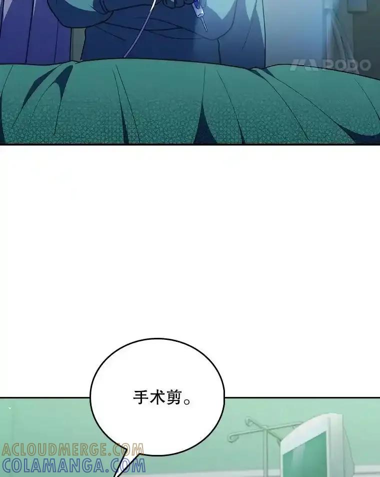 《升级医生崔基石》103.气管切除手术 第76页