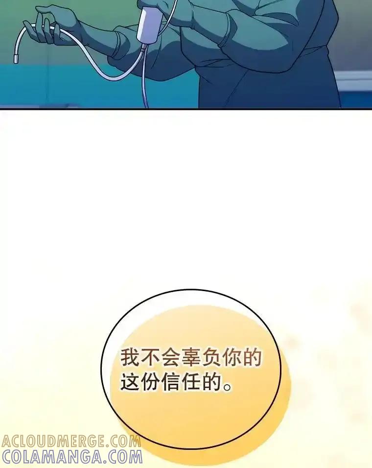 《升级医生崔基石》103.气管切除手术 第40页
