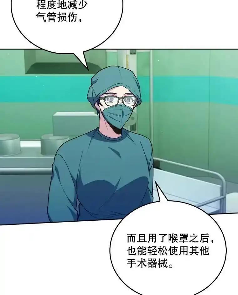 《升级医生崔基石》103.气管切除手术 第8页