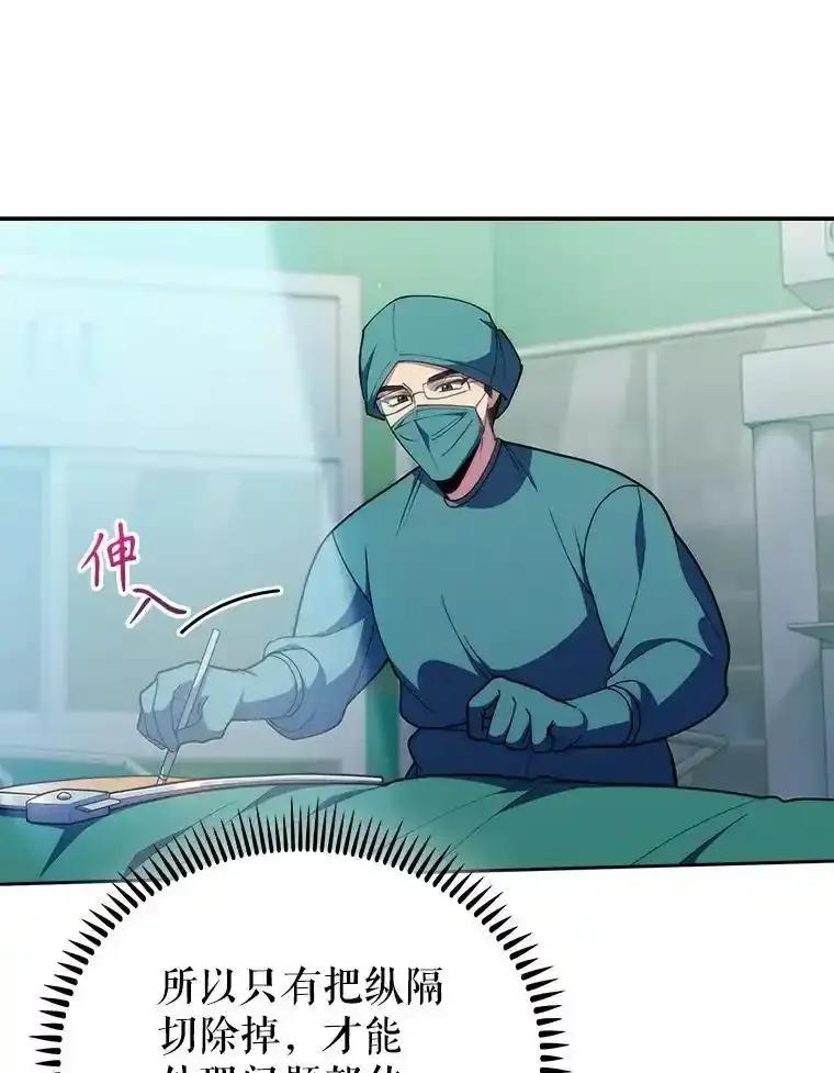 《升级医生崔基石》103.气管切除手术 第63页