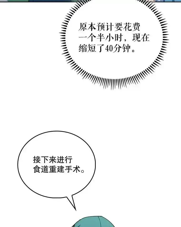 《升级医生崔基石》103.气管切除手术 第51页