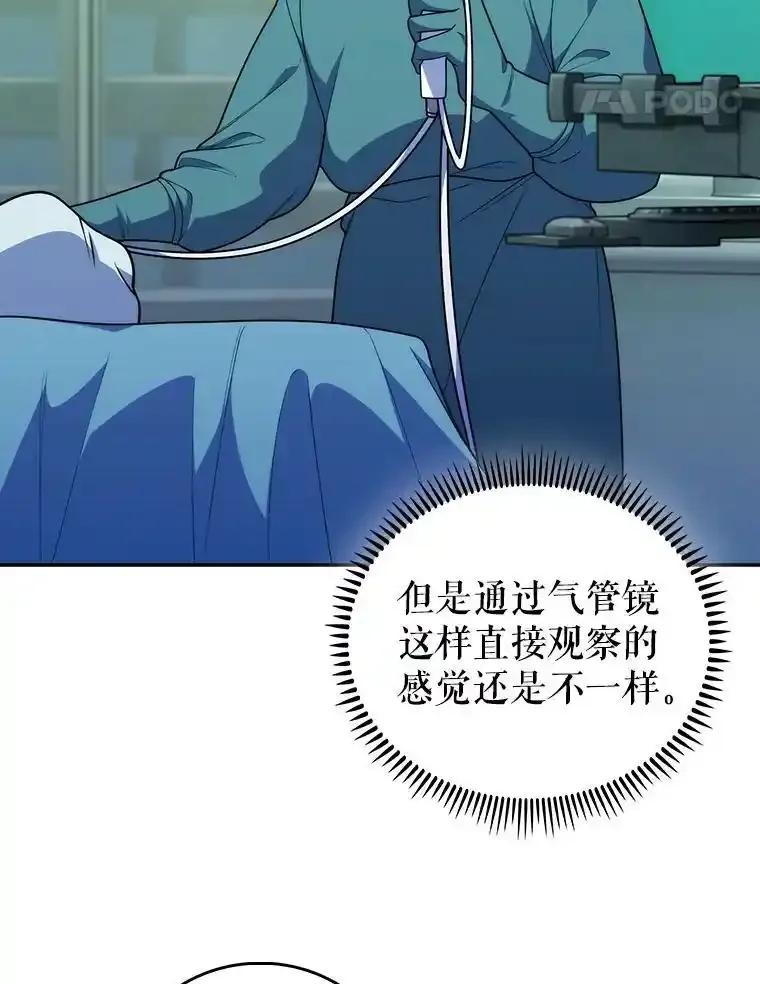 《升级医生崔基石》103.气管切除手术 第29页