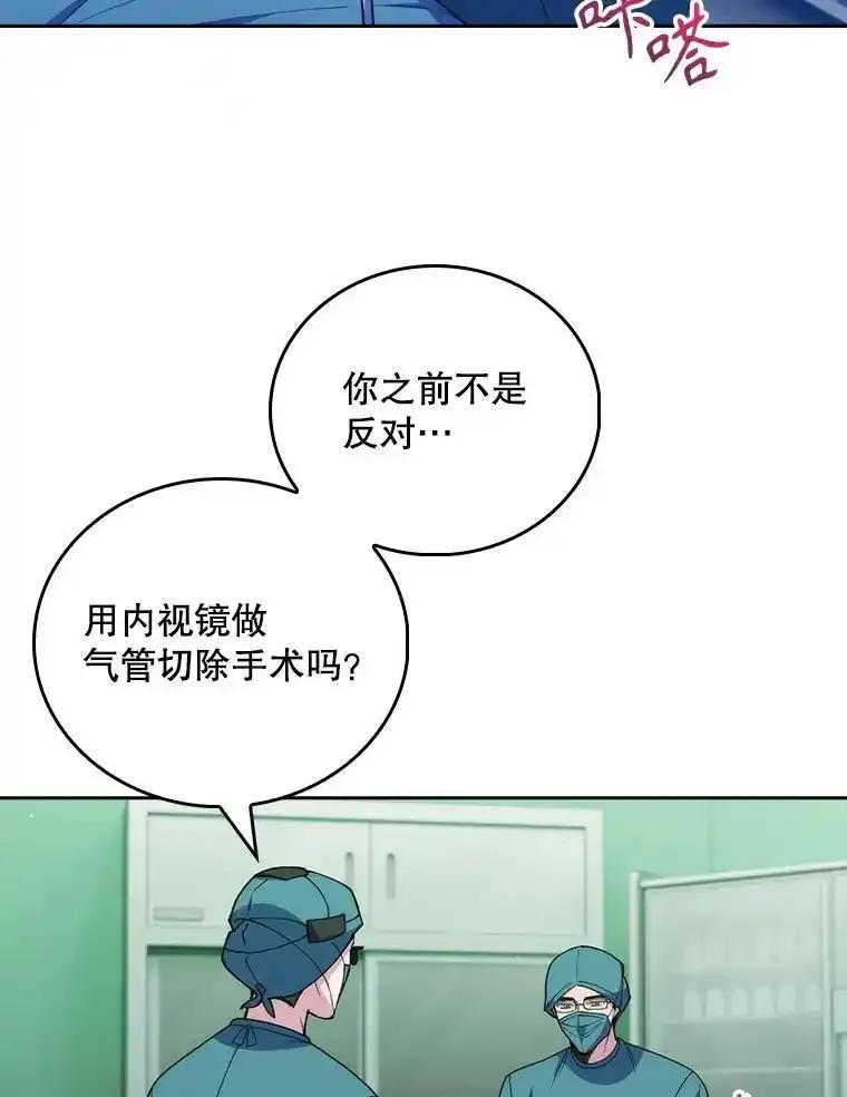 《升级医生崔基石》103.气管切除手术 第36页