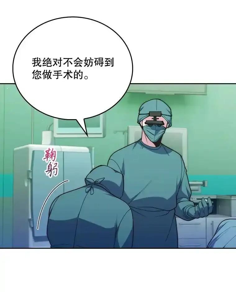 《升级医生崔基石》103.气管切除手术 第12页