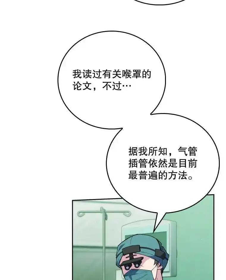 《升级医生崔基石》103.气管切除手术 第9页
