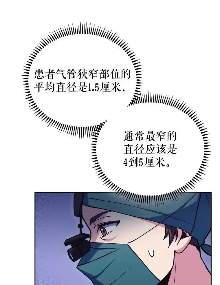 《升级医生崔基石》103.气管切除手术 第27页