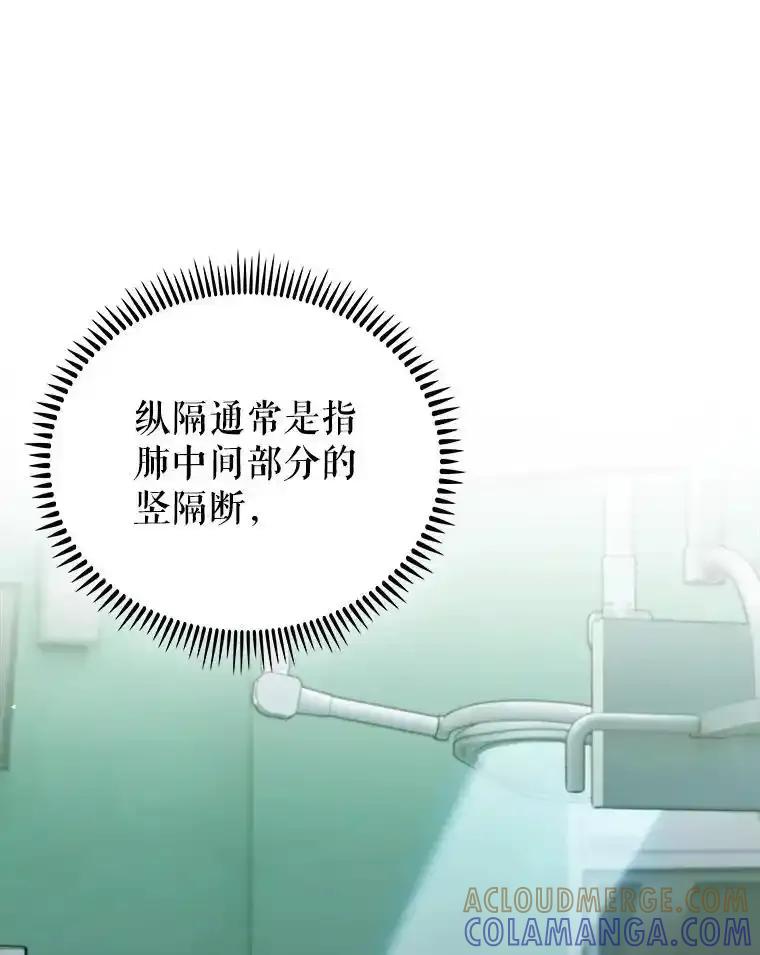 《升级医生崔基石》103.气管切除手术 第61页