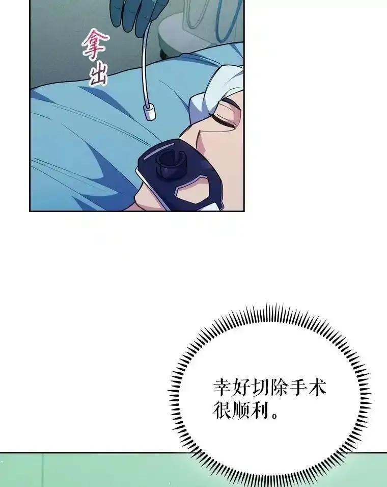 《升级医生崔基石》103.气管切除手术 第48页