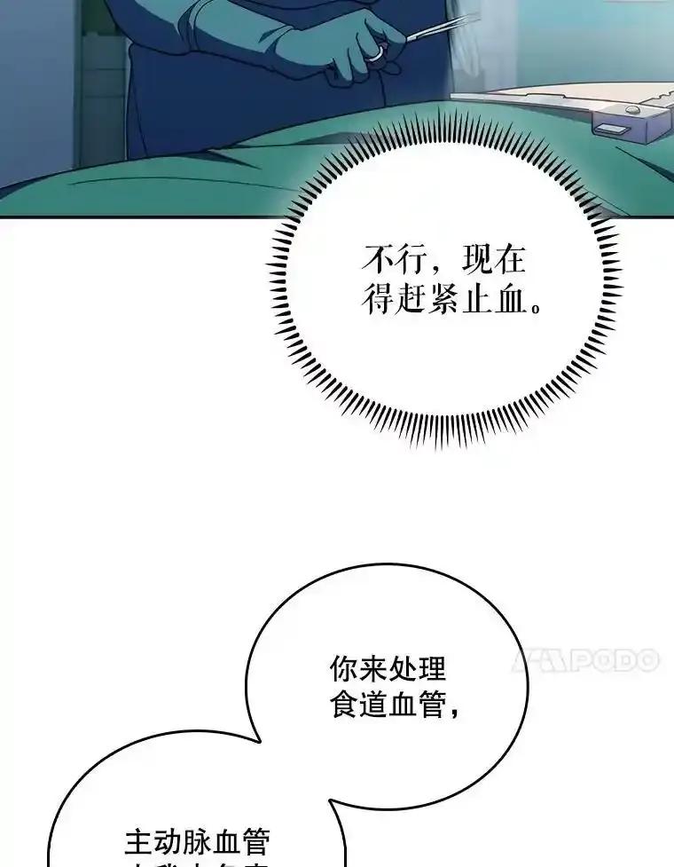 《升级医生崔基石》103.气管切除手术 第72页