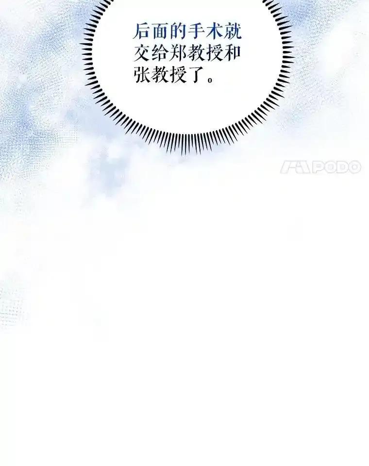 《升级医生崔基石》103.气管切除手术 第86页