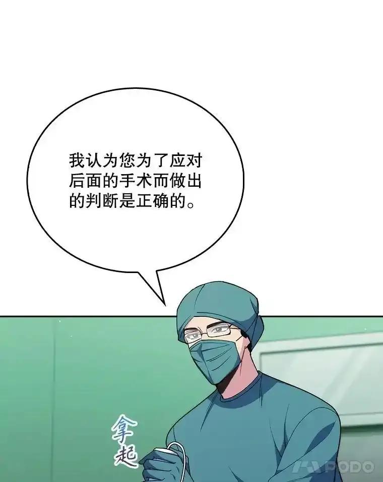 《升级医生崔基石》103.气管切除手术 第39页