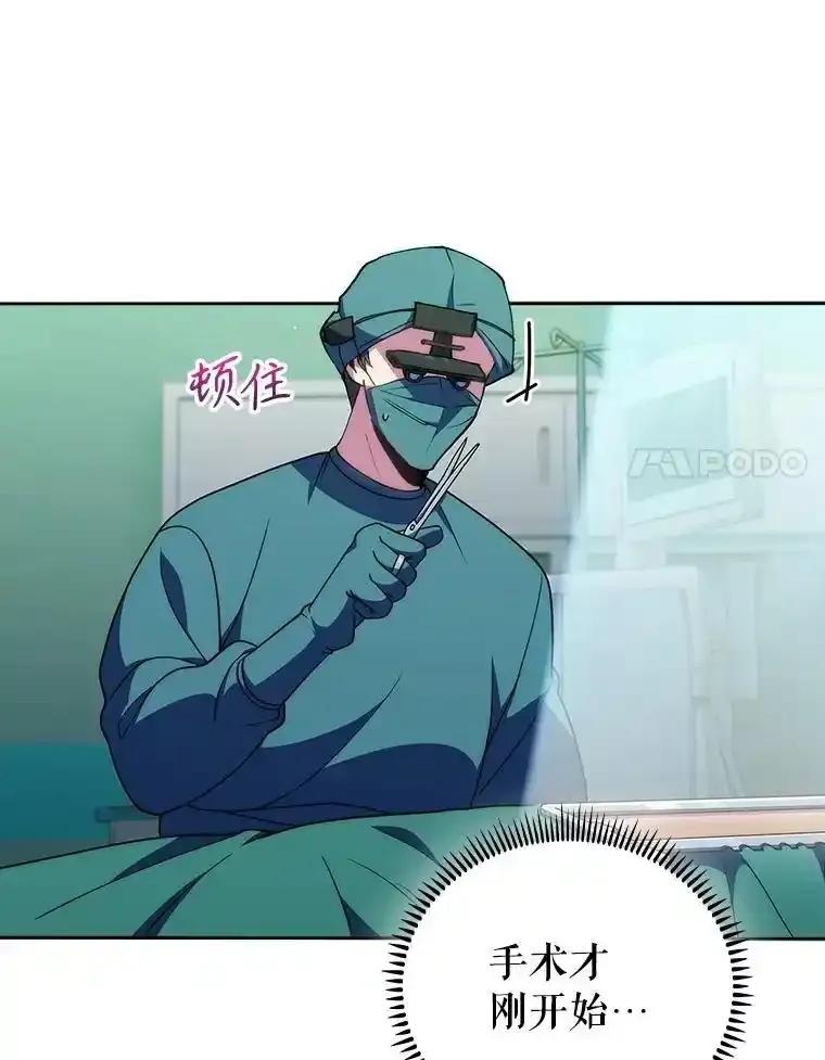 《升级医生崔基石》103.气管切除手术 第69页