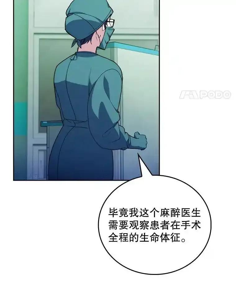 《升级医生崔基石》103.气管切除手术 第11页