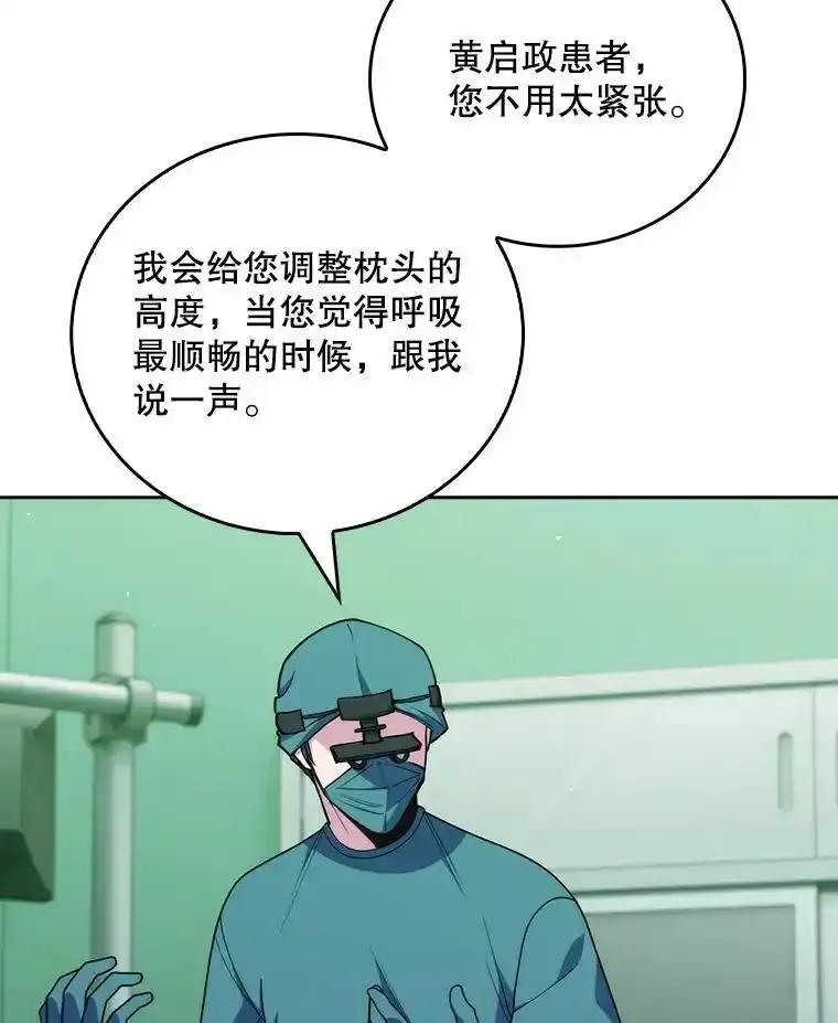 《升级医生崔基石》103.气管切除手术 第17页