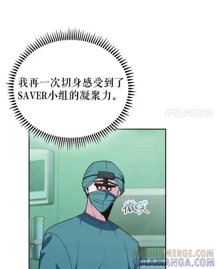 《升级医生崔基石》103.气管切除手术 第4页