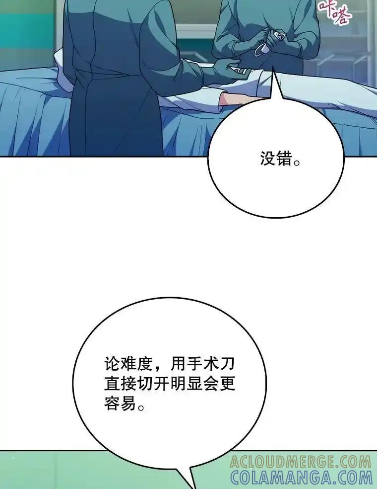 《升级医生崔基石》103.气管切除手术 第37页