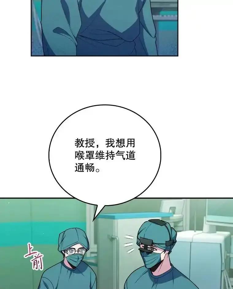 《升级医生崔基石》103.气管切除手术 第5页