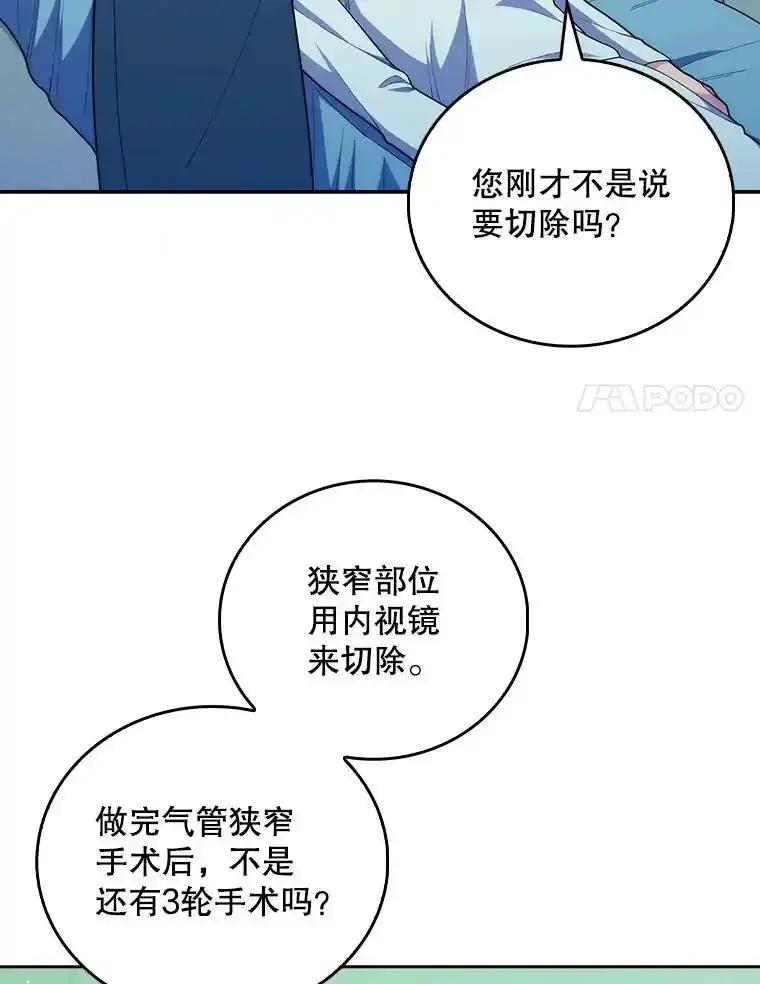 《升级医生崔基石》103.气管切除手术 第32页