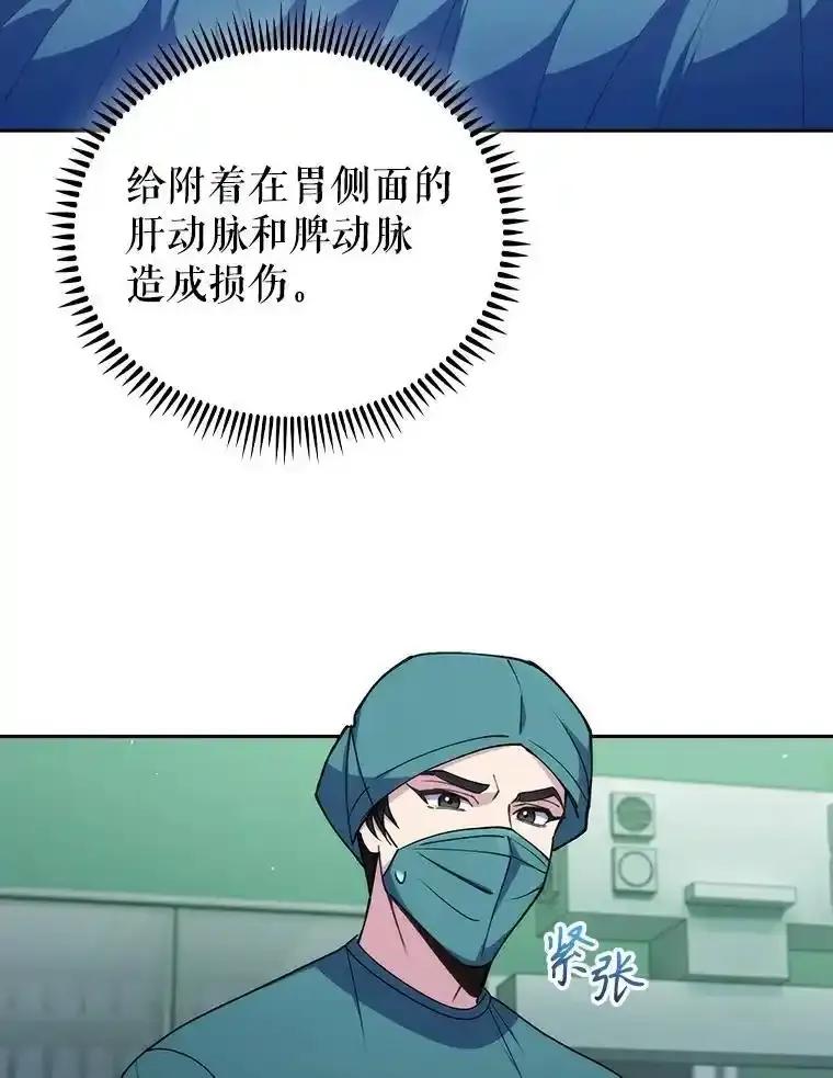 《升级医生崔基石》104.食道重建手术 第66页
