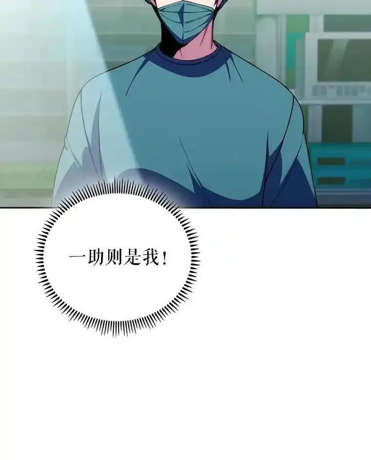 《升级医生崔基石》104.食道重建手术 第9页