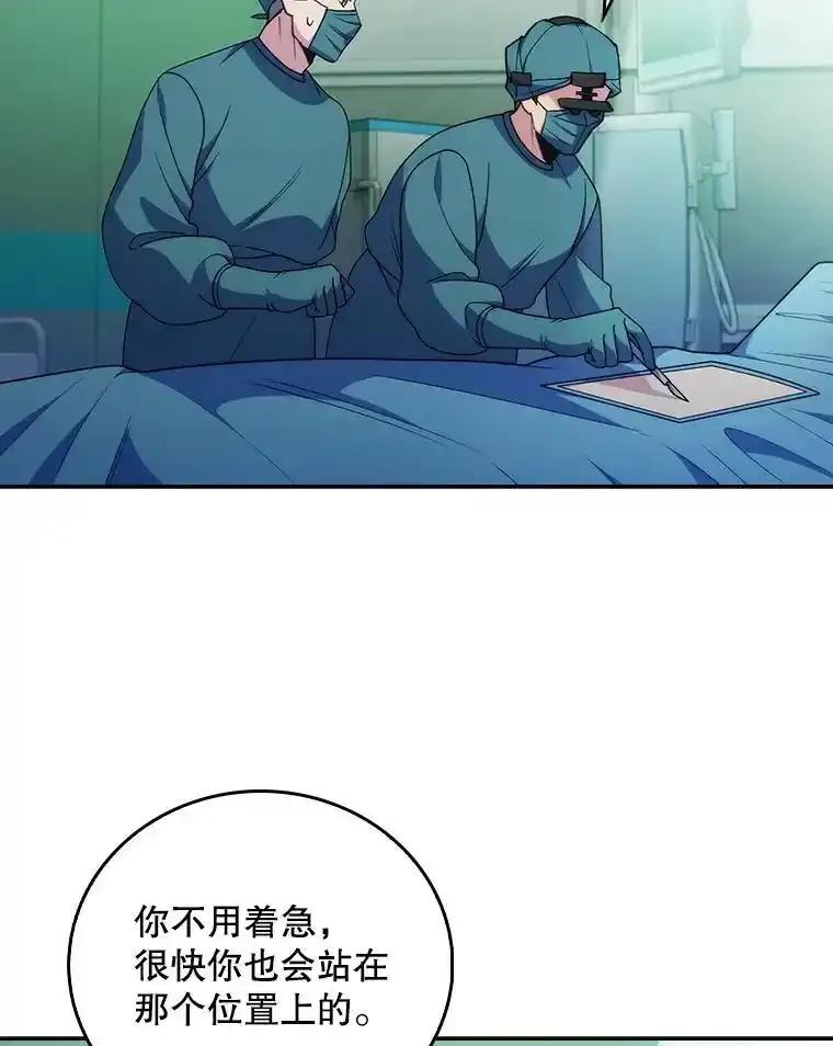 《升级医生崔基石》104.食道重建手术 第53页