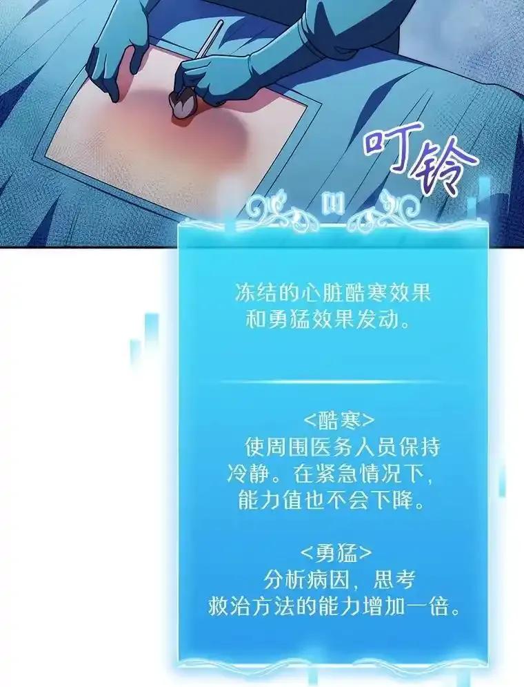 《升级医生崔基石》104.食道重建手术 第21页