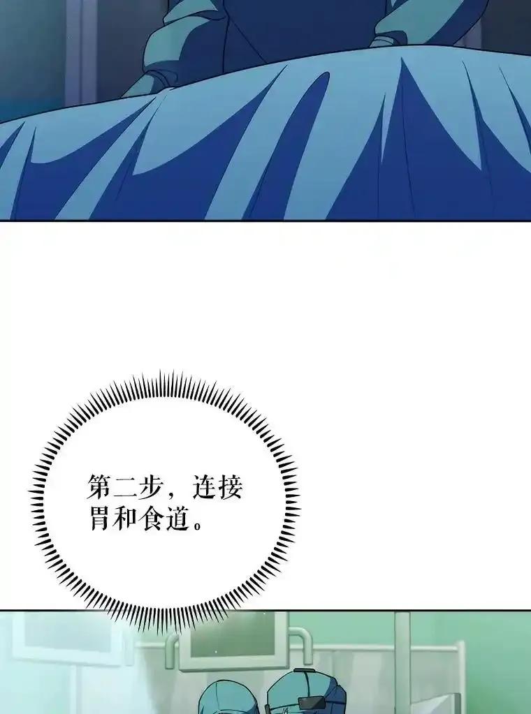《升级医生崔基石》104.食道重建手术 第32页