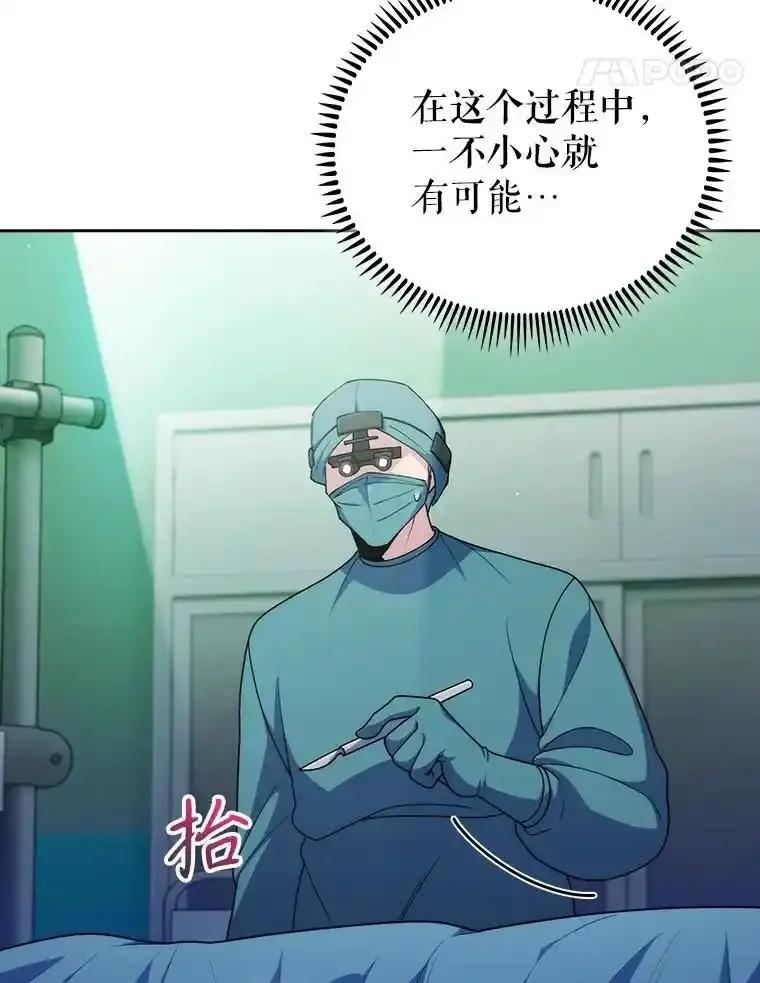 《升级医生崔基石》104.食道重建手术 第65页