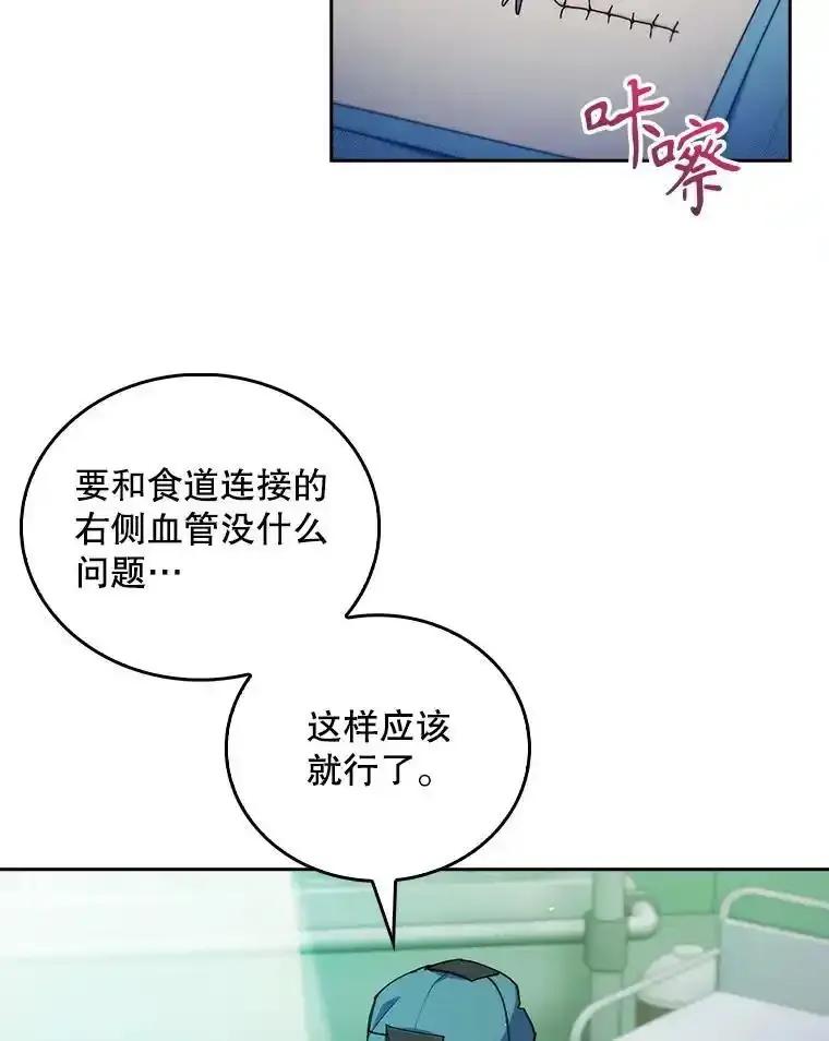 《升级医生崔基石》104.食道重建手术 第57页