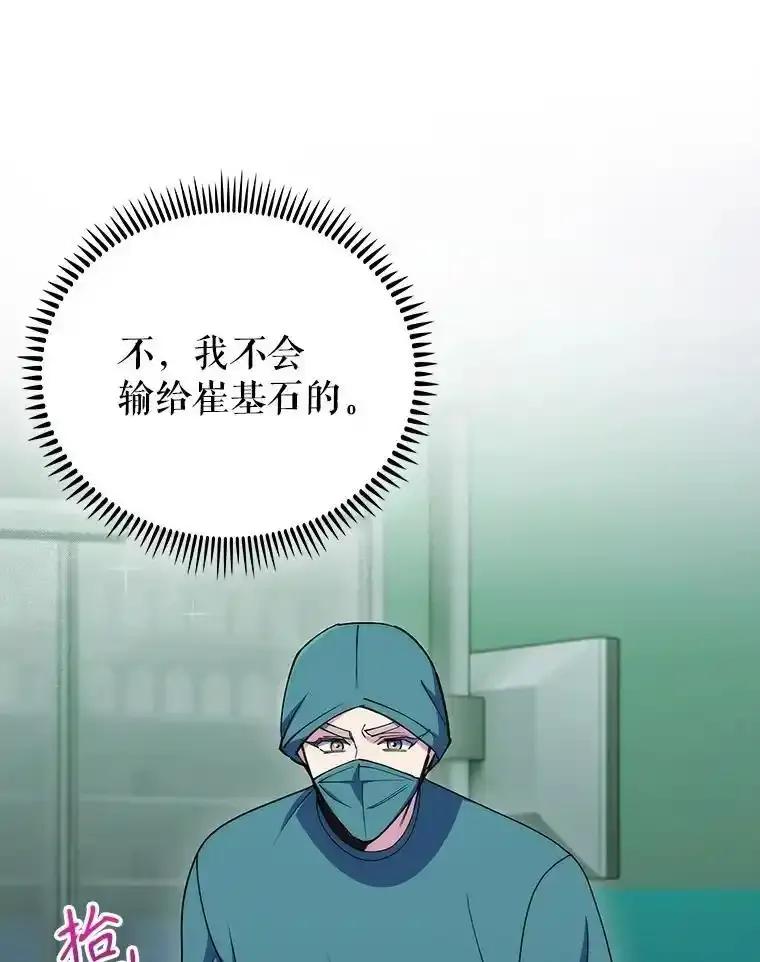 《升级医生崔基石》104.食道重建手术 第47页