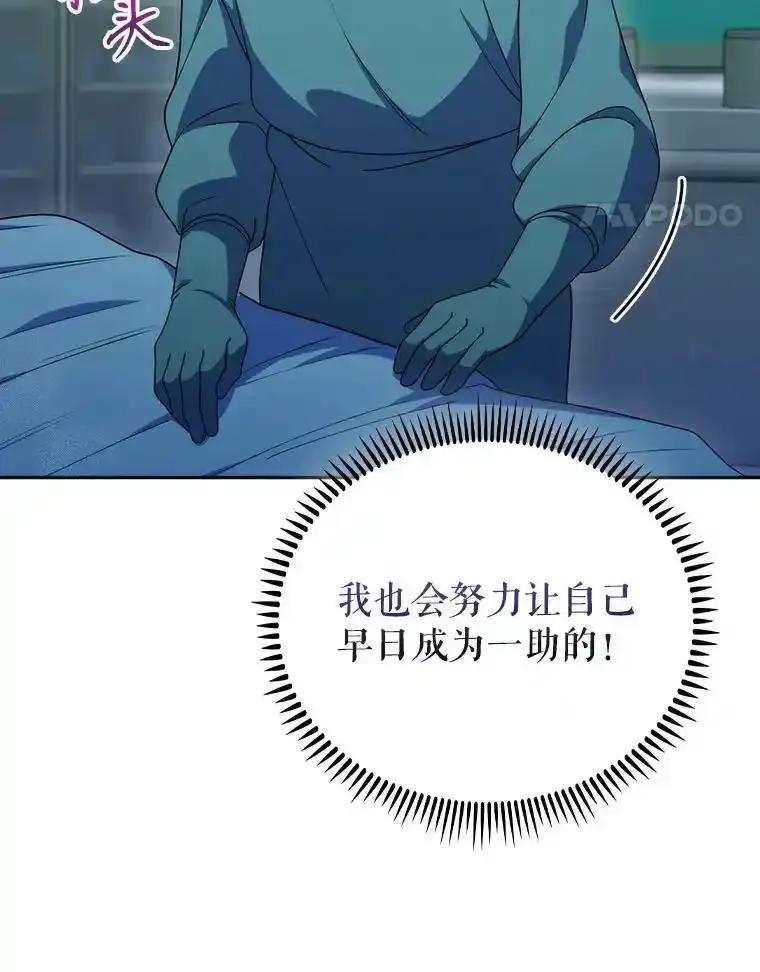 《升级医生崔基石》104.食道重建手术 第48页
