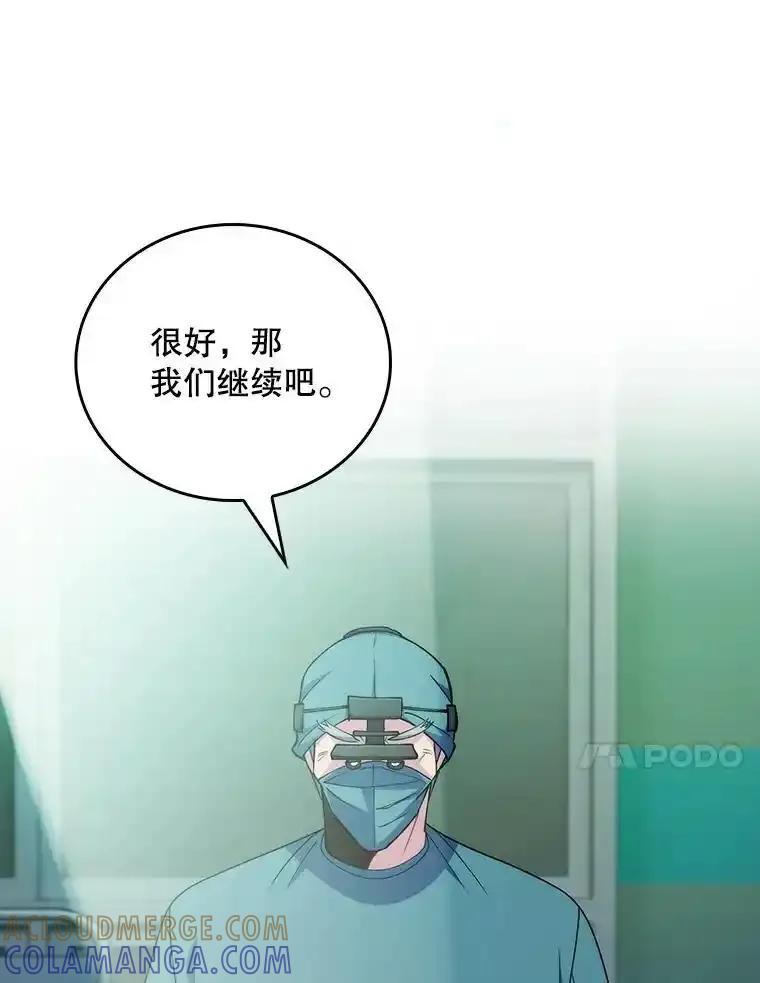 《升级医生崔基石》104.食道重建手术 第61页