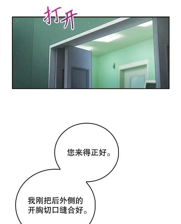 《升级医生崔基石》104.食道重建手术 第3页