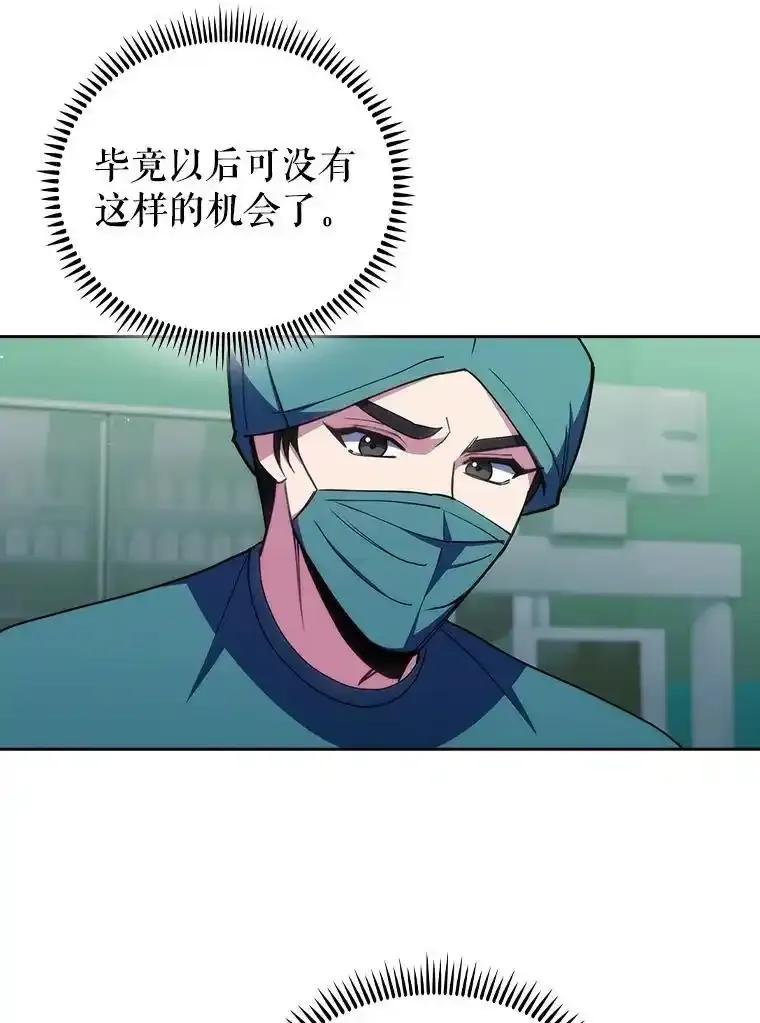 《升级医生崔基石》104.食道重建手术 第30页