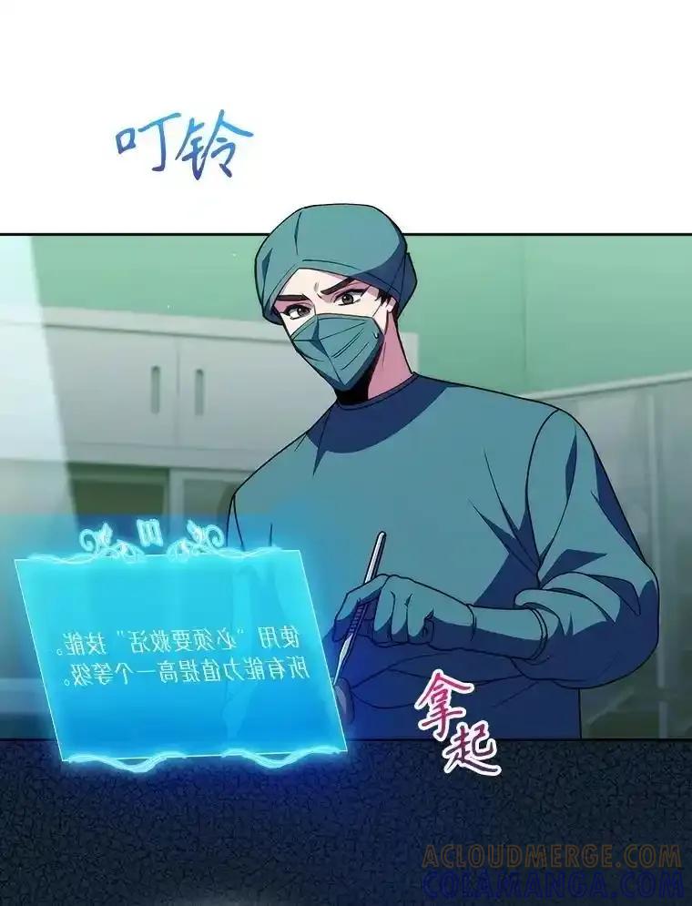 《升级医生崔基石》104.食道重建手术 第19页
