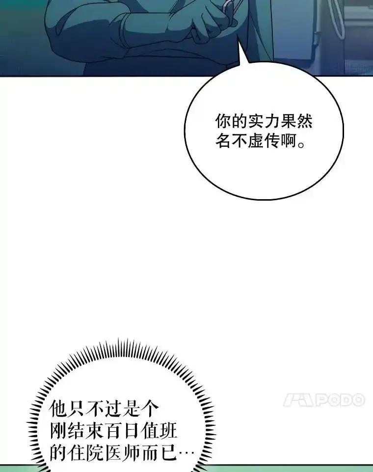 《升级医生崔基石》104.食道重建手术 第44页