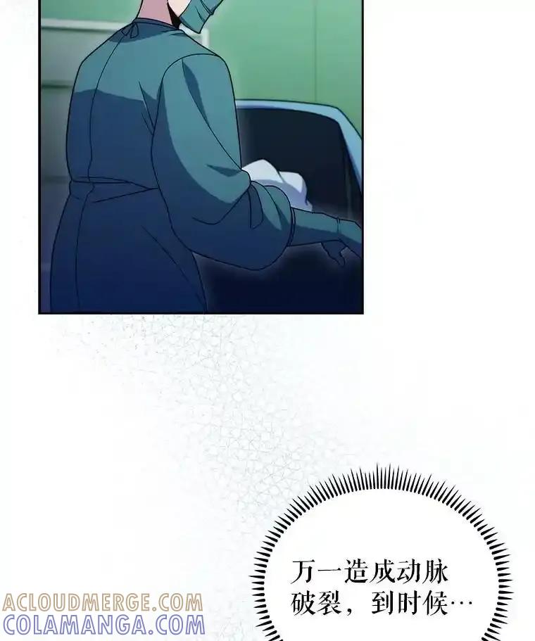 《升级医生崔基石》104.食道重建手术 第73页