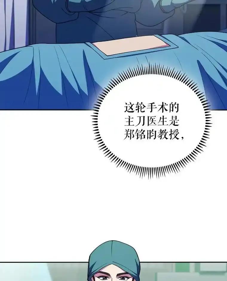 《升级医生崔基石》104.食道重建手术 第8页